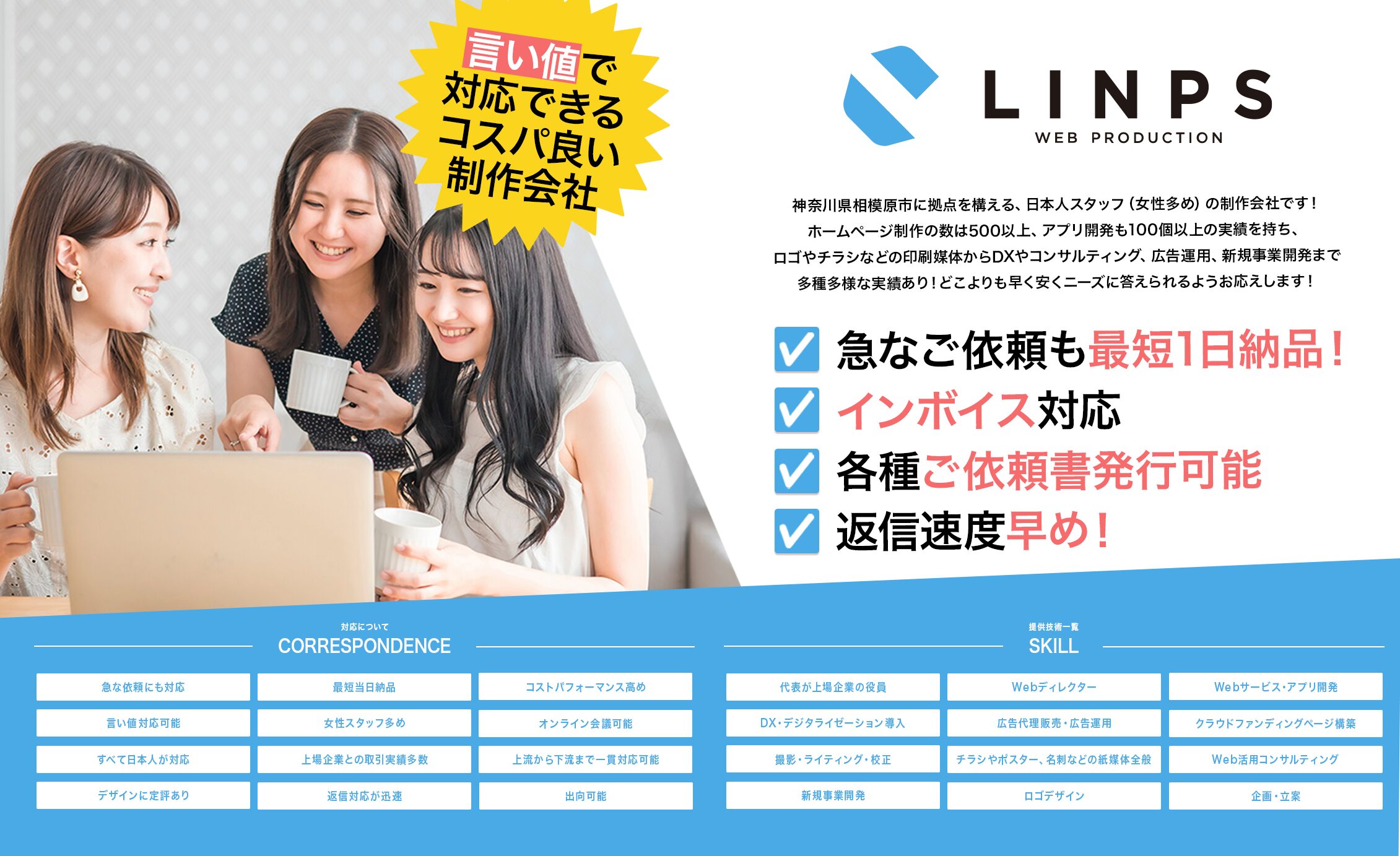 株式会社LINPSの様々な対応業種を記載したバナー。 相模原市・大和市のホームページ制作のみならずフルリモート環境に応じた全世界対応のパラレルワークを推進しているため、どこでも対応可能！