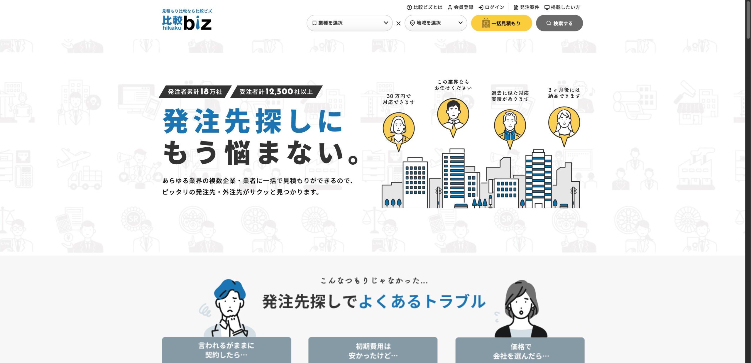 「比較ビズ」に株式会社LINPSが掲載されました🥂